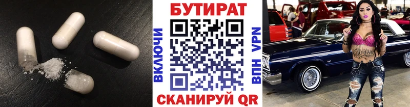БУТИРАТ 1.4BDO Бердск